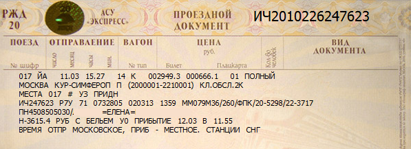 http://atlant-turizm.ru/wp-content/uploads/2012/01/ZD-bilet.png